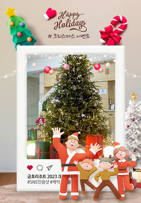 금호리조트 크리스마스 이벤트. 사진=금호리조트