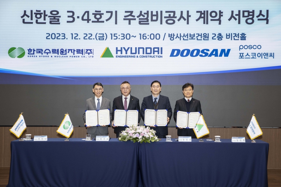 현대건설-한수원 신한울 3·4호기 계약 서명식. 사진=현대건설