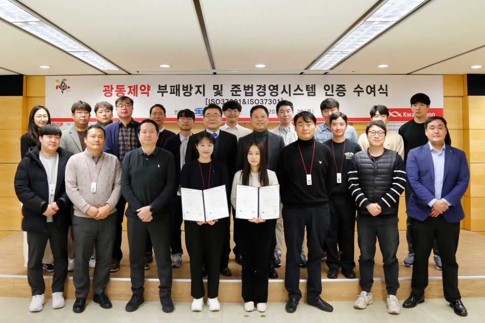 광동제약 ISO 37001·37301 통합인증 수여식 단체사진. 사진=광동제약