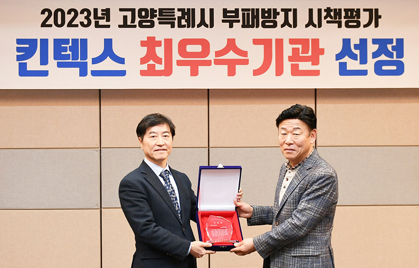 (왼쪽부터) 킨텍스 이재율 대표이사, 홍중희 감사. 사진=킨텍스