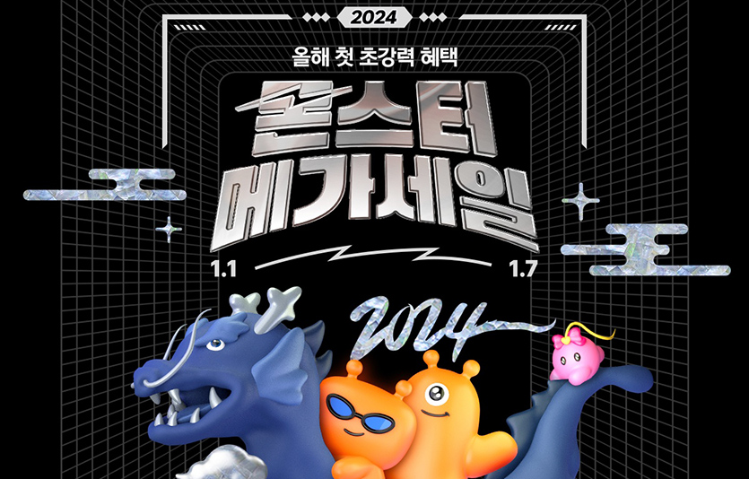 티몬은 오는 7일까지 월간 최대 프로모션 ‘몬스터메가세일’을 개최한다. 이미지=티몬