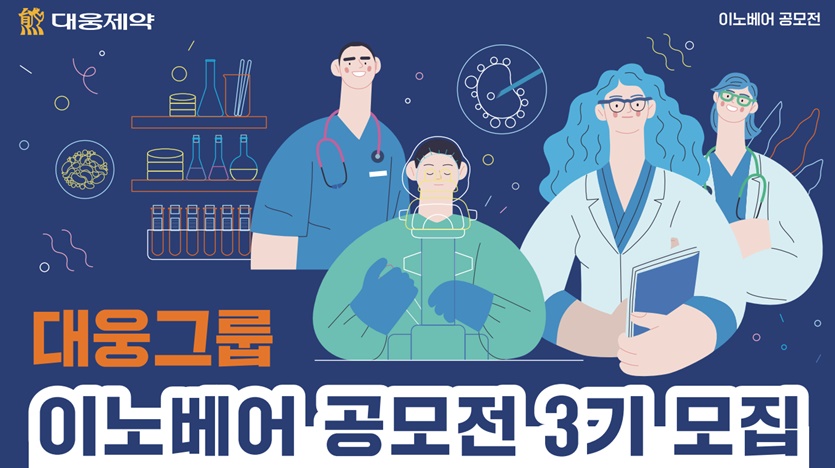 사진=대웅제약