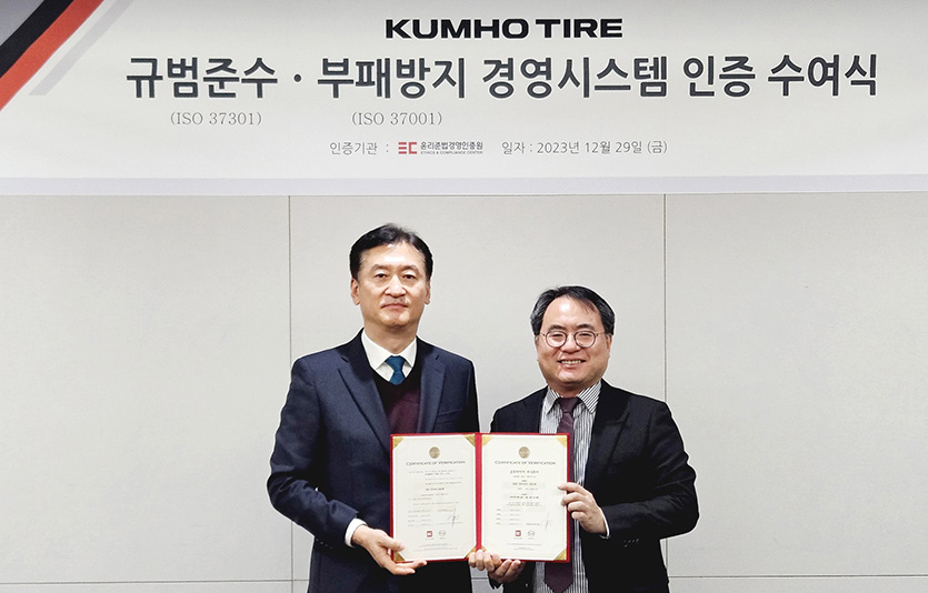 (왼쪽부터) 정일택 금호타이어 대표이사 사장과 김재철 윤리준법경영인증원 대표이사 원장. 사진=금호타이어