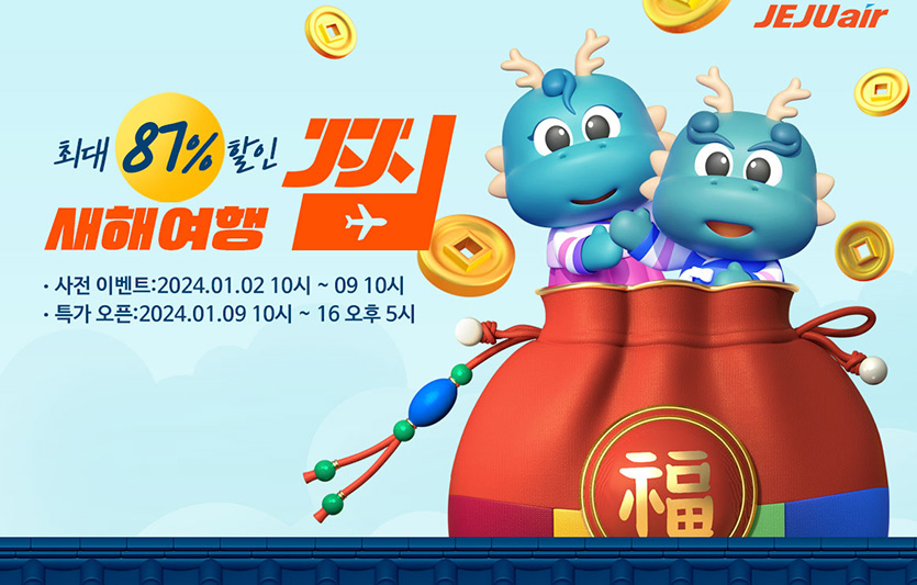 제주항공은 연중 최대 항공권 할인 행사인 ‘찜(JJIM)특가’를 진행한다. 사진=제주항공 