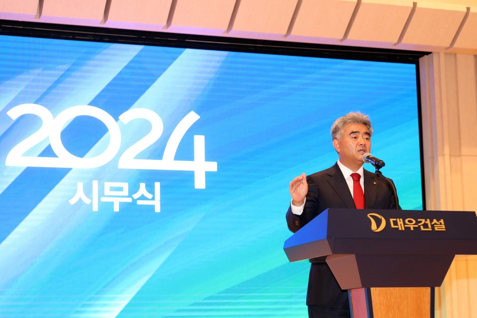 2024년 대우건설 시무식. 사진=대우건설