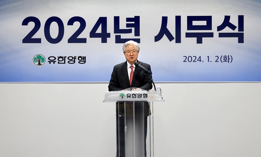 2024 유한양행 시무식. 사진=유한양행