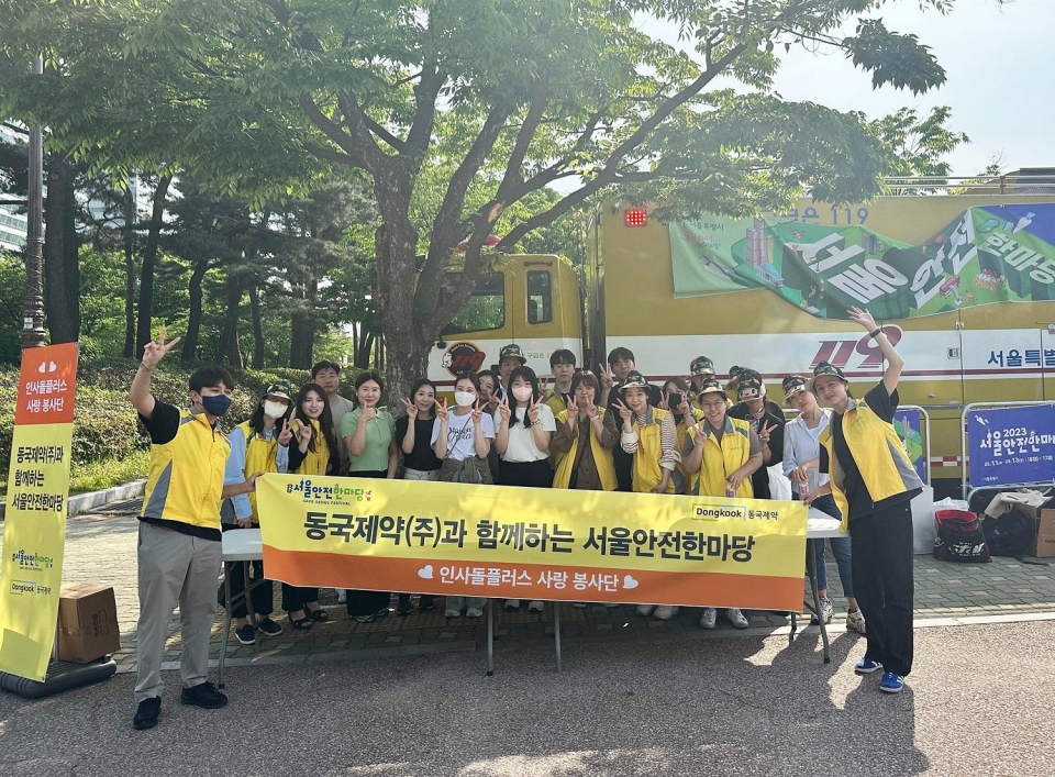 서울안전한마당. 사진=동국제약