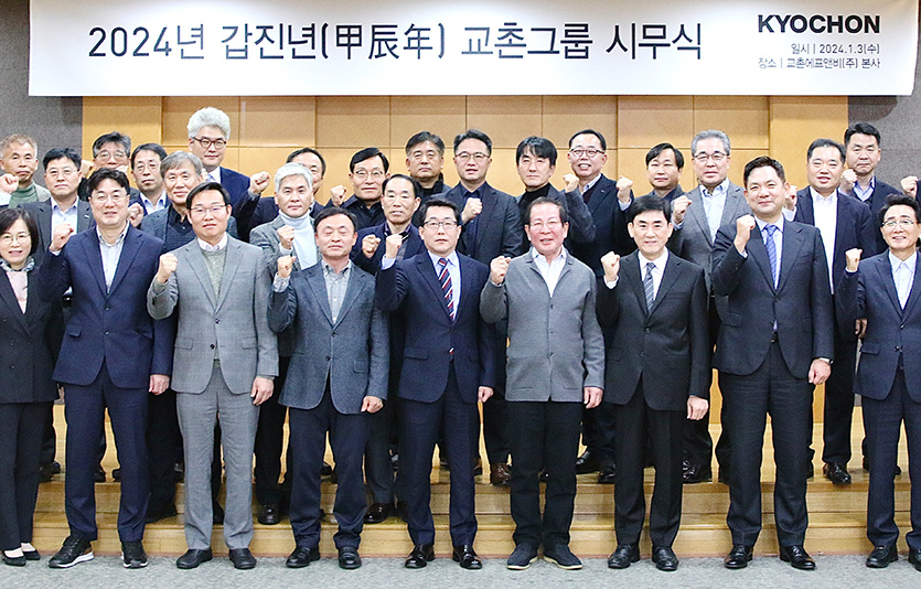 교촌에프앤비 2024년 시무식. 사진=교촌에프앤비