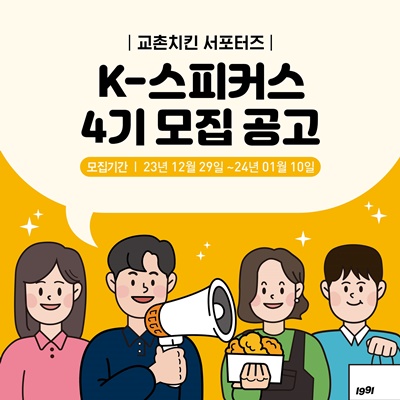 사진=교촌치킨