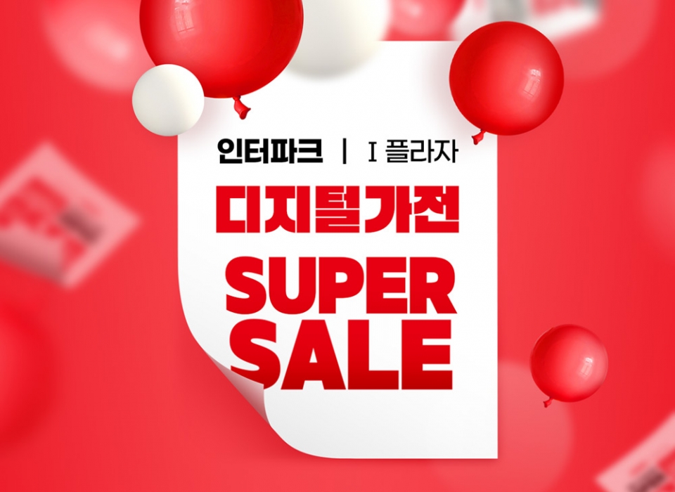 i플라자 디지털가전 슈퍼세일. 사진=인터파크쇼핑