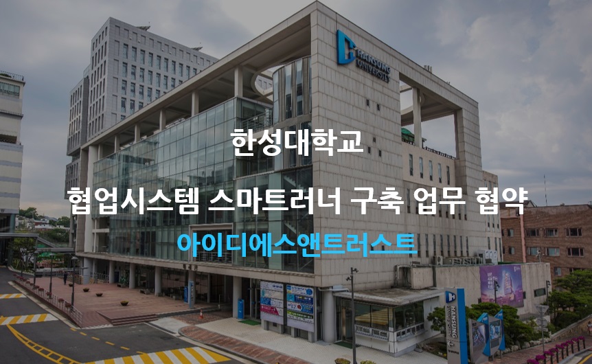 한성대학교 이미지. 사진=대웅그룹