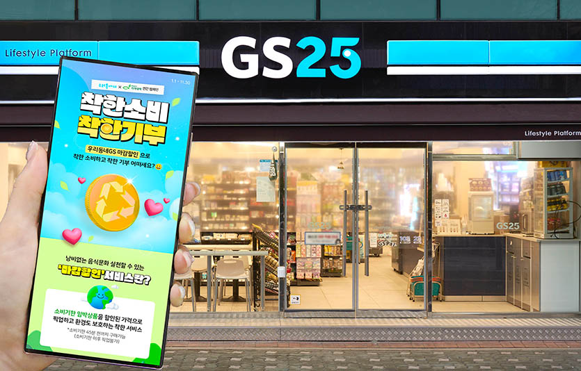 이미지=GS리테일