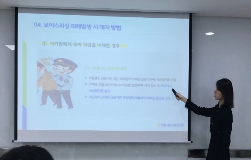 농협은행 금융사기 피해 예방교육 강사가 보이스피싱 피해 발생시 대처방안에 대해 설명을 하고 있다. 사진=NH농협은행