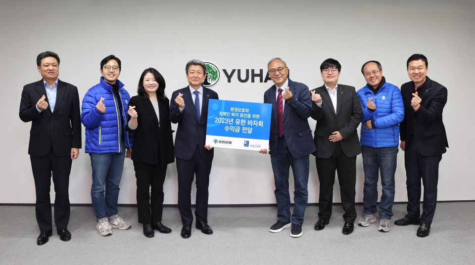 유한바자회수익금전달식. 사진=유한양행