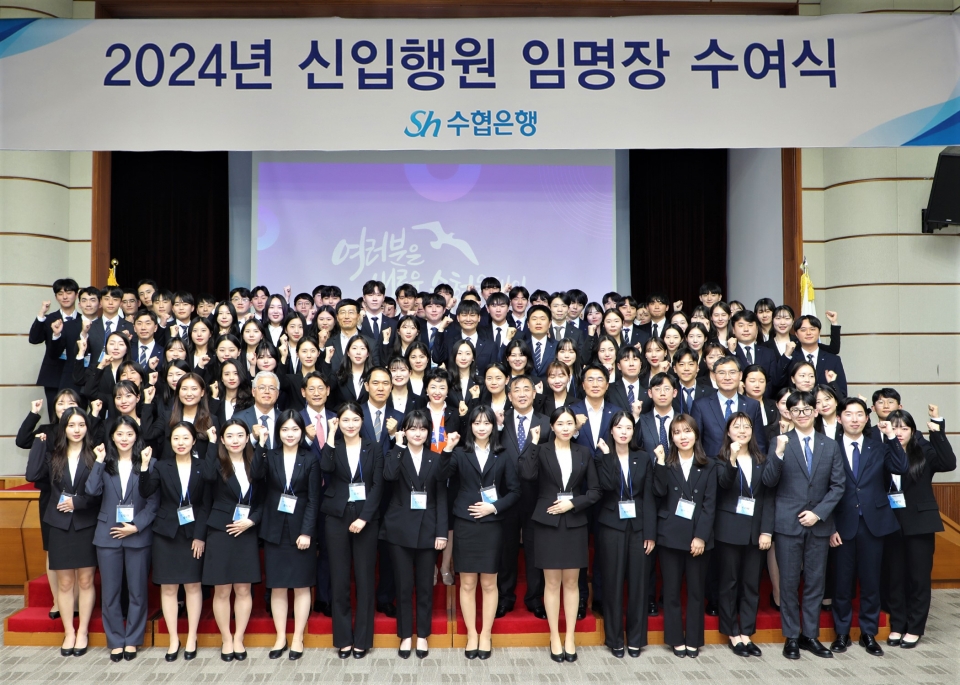 지난 12일 서울 송파구 수협은행 본사에서 신입행원 임명장 수여식이 열리고 있다. 사진=수협은행