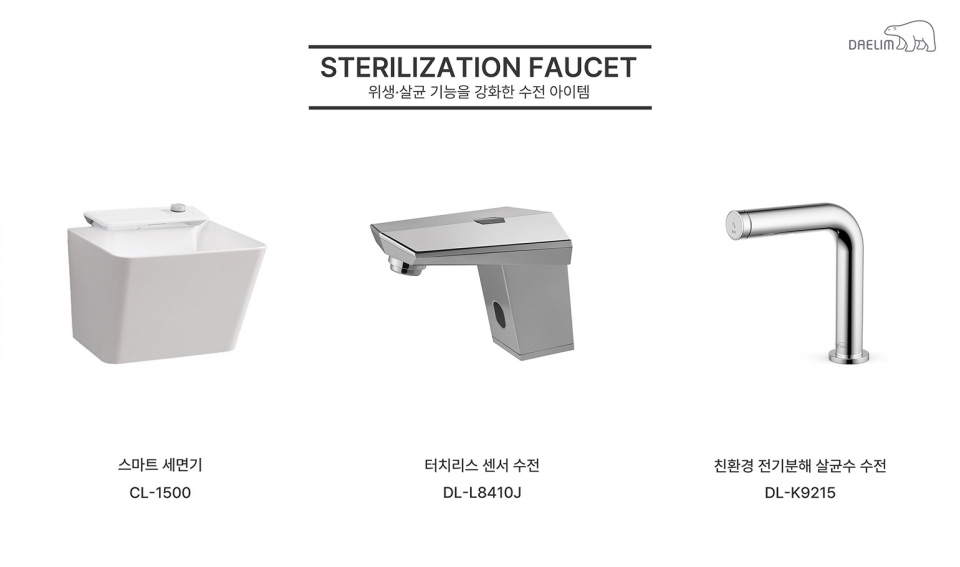 대림바스, 감염 질환 예방 위한 위생·살균 아이템 추천