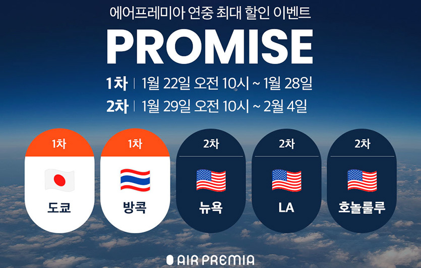 이미지=에어프레미아