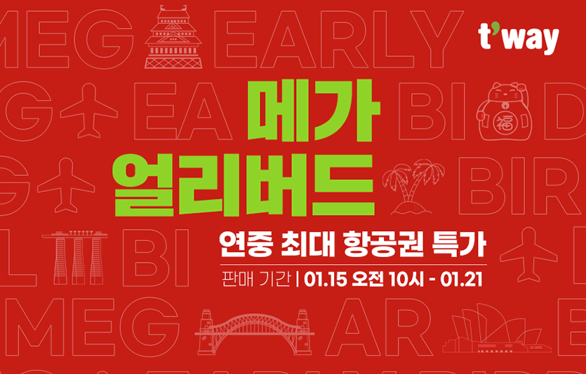 이미지=티웨이항공