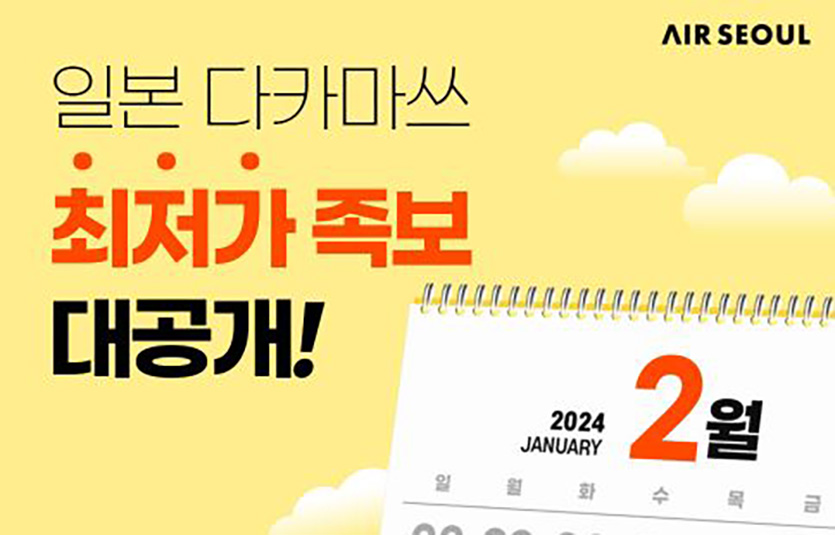 이미지=에어서울