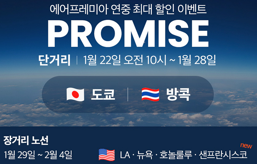 이미지=에어프레미아