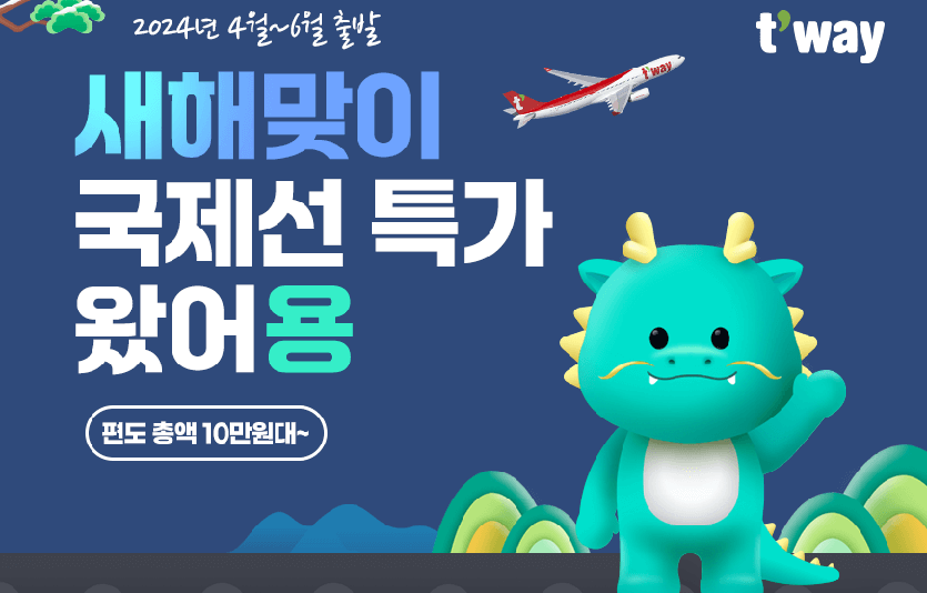 이미지=티웨이항공