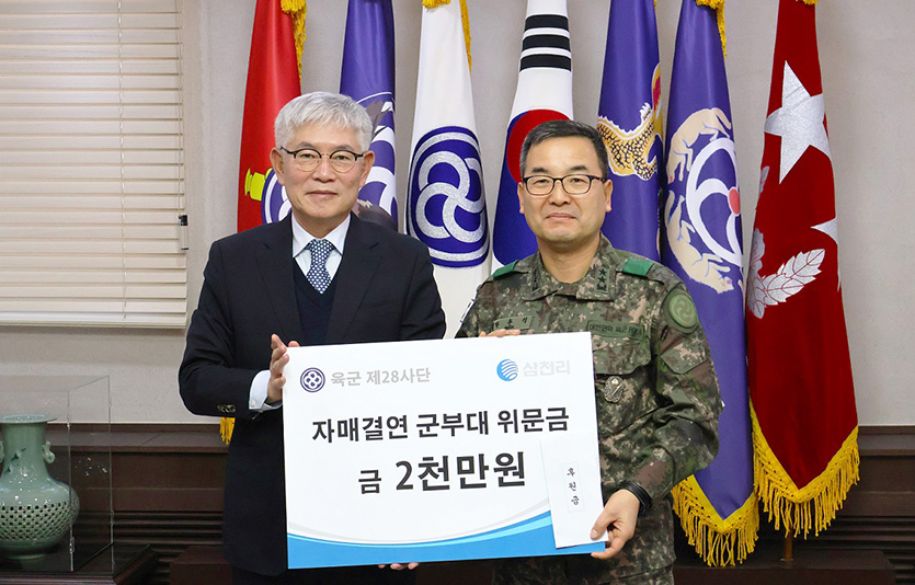 유재권 삼천리 사장(왼쪽)이 육군 제28사단을 방문해 위문금을 전달하고 있다. 사진=삼천리