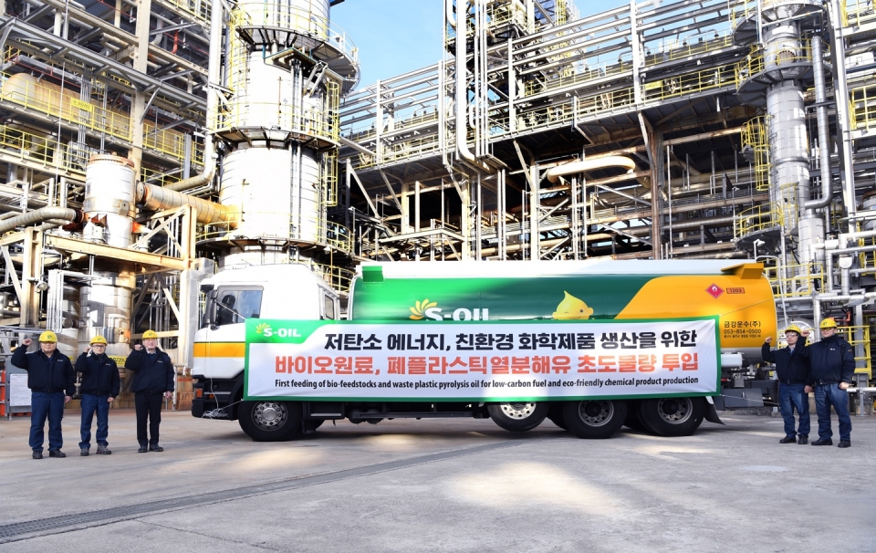S-OIL 바이오-순환 원료 처리 저탄소 제품 생산. 사진=S-OIL