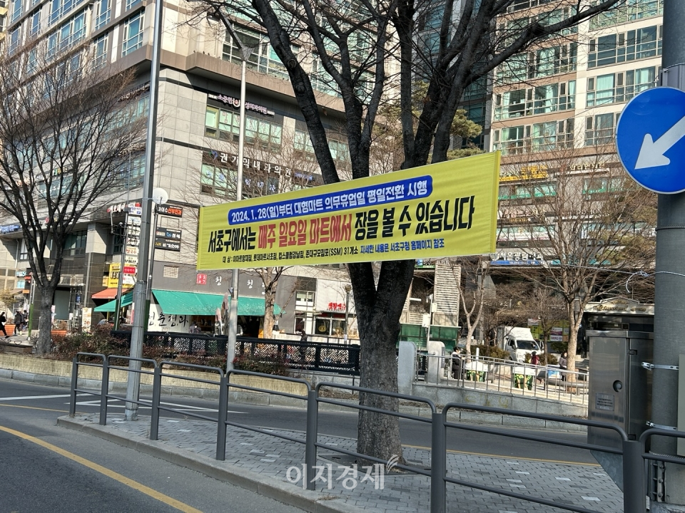 서초구는 지난 28일부터 자치구 최초로 대형마트 의무휴업일 평일 전환을 시행한다. 매주 일요일에 정상 영업하고 둘째·넷째 수요일에 휴무한다. 사진=김선주 기자