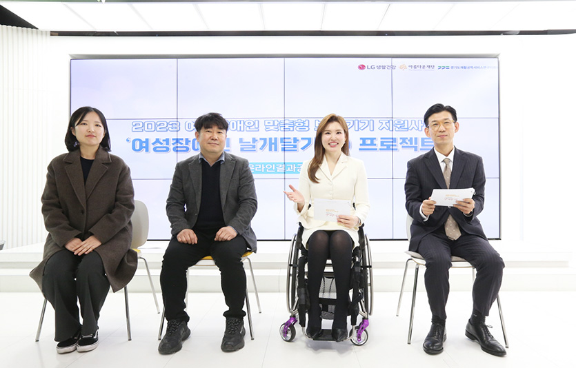 LG생활건강 여성장애인 날개달기사업 결과 공유회. 사진=LG생활건강