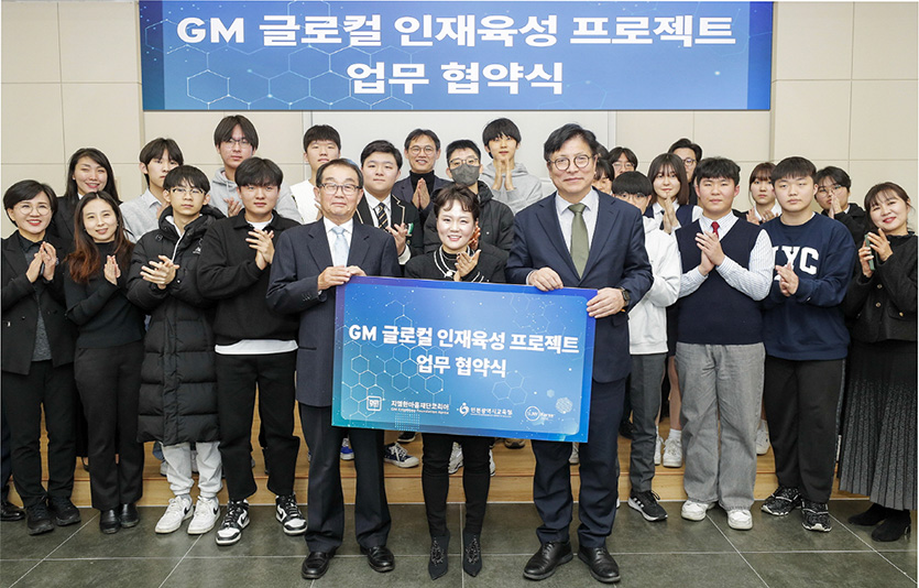 지엠한마음재단코리아 글로벌 인재양성 프로젝트 업무협약식. 사진=한국GM
