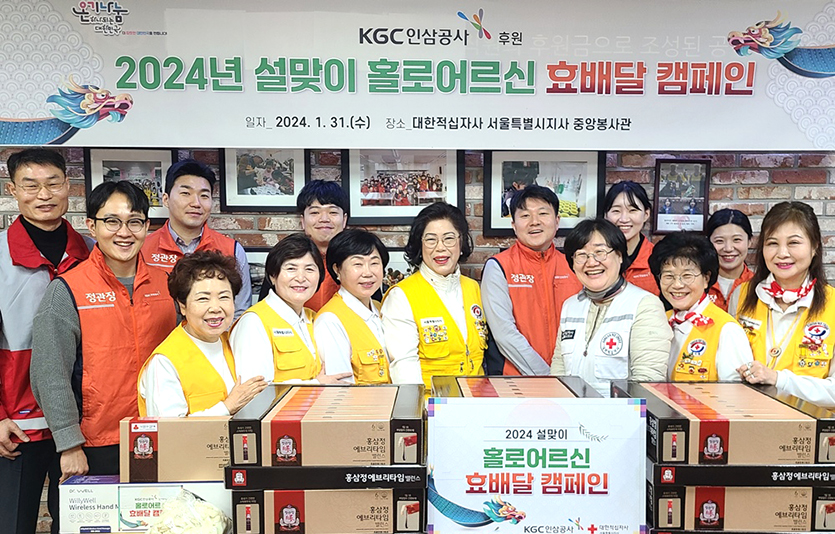 KGC인삼공사는 설을 맞아 ‘효(孝)배달’ 캠페인을 대한적십자사와 함께 진행한다. 사진=KGC인삼공사