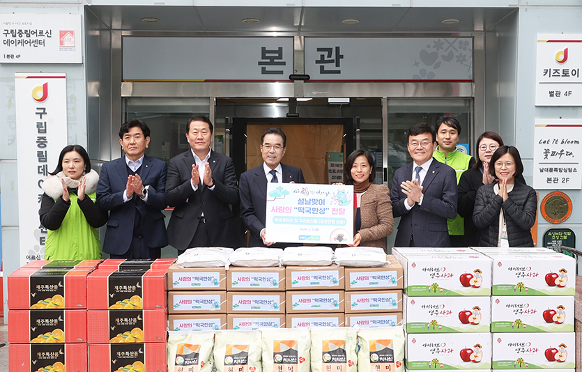 이성희 농협중앙회장(왼쪽에서 네번째)과 농협 임직원 봉사단이 ‘사랑의 떡국한상’ 전달행사를 실시한 후 기념촬영했다. 사진=농협