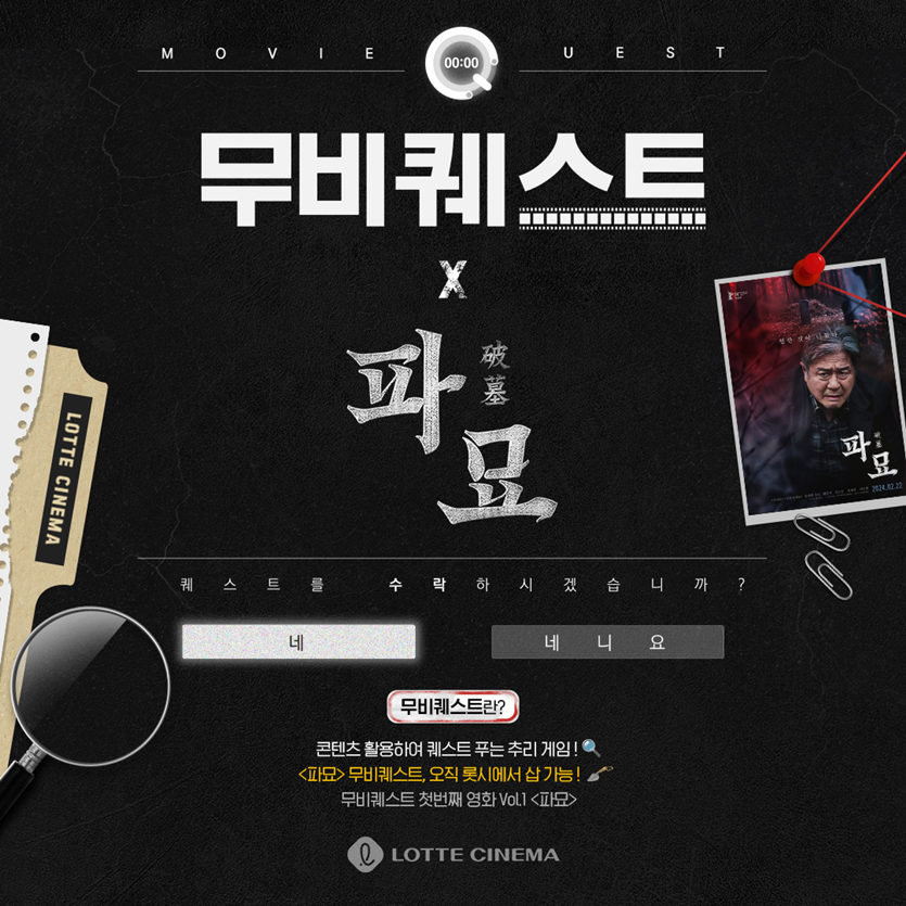 롯데시네마, 무비퀘스트 론칭. 사진=롯데컬처웍스