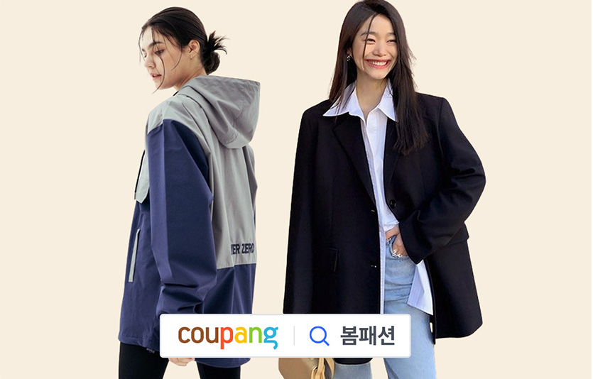 쿠팡이 다가오는 봄을 맞아 이달 18일까지 ‘봄 간절기 패션 할인전’을 연다. 이미지=쿠팡