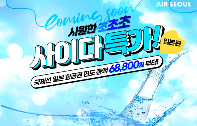 이미지=에어서울