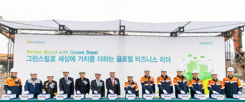포스코가 2월 6일 전기로 신설사업 착공식을 개최했다. 사진=포스코