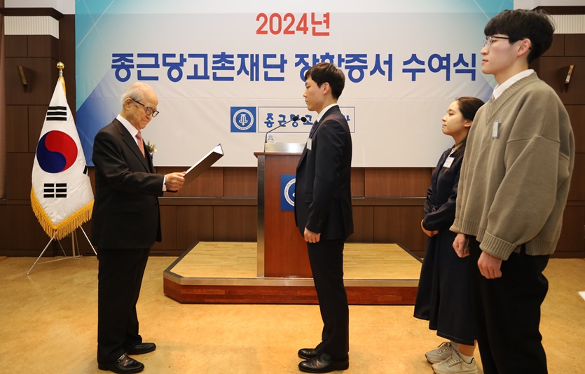 지난 23일 서대문구 충정로 종근당 본사에서 열린 2024년 종근당고촌재단 장학증서 수여식 모습. 사진=종근당