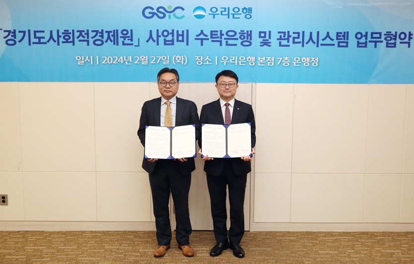 조세형 우리은행 기관그룹 그룹장(오른쪽)이 유훈 경기도사회적경제원 원장과 사업비 수탁은행 및 관리시스템 업무협약을 체결하고 기념촬영을 하고 있다. 사진=우리은행