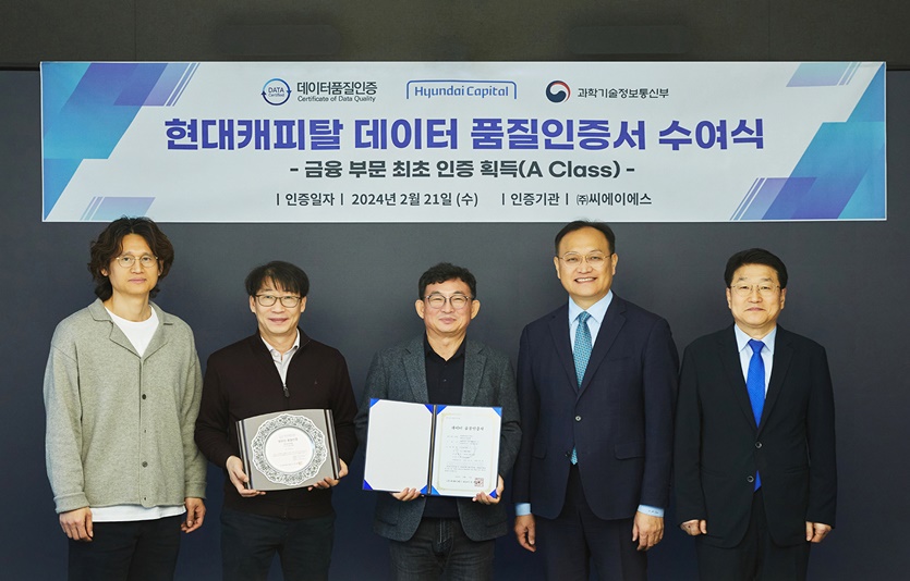 (왼쪽부터) 김종환 현대캐피탈 IT품질관리팀장, 구성식 시니어 매니저, 전보성 IT본부장, 씨에이에스 이창희 데이터품질인증센터장, 박호순 ITC기술연구소장이 데이터 품질인증식 기념 촬영을 하고 있다. 사진=현대캐피탈