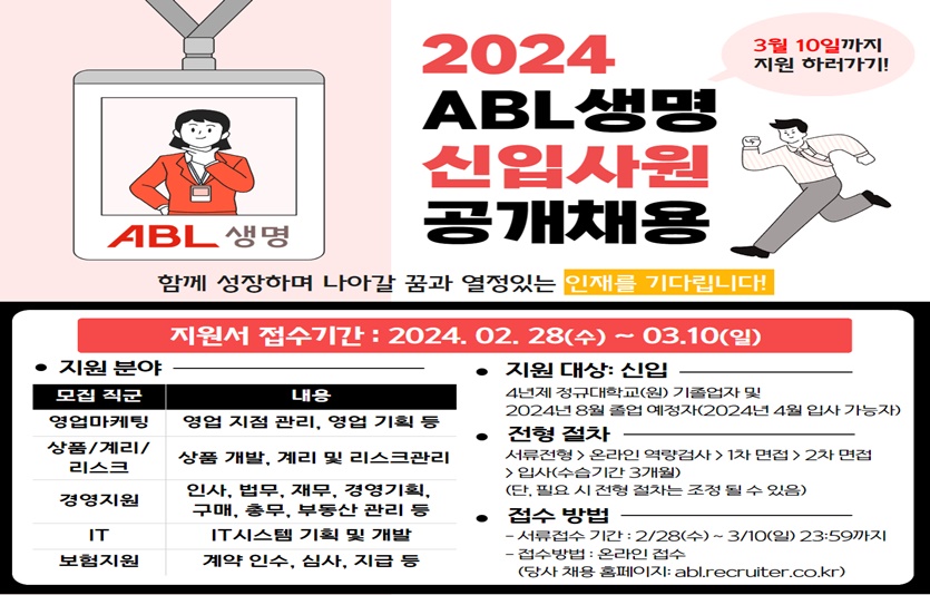 사진=ABL생명