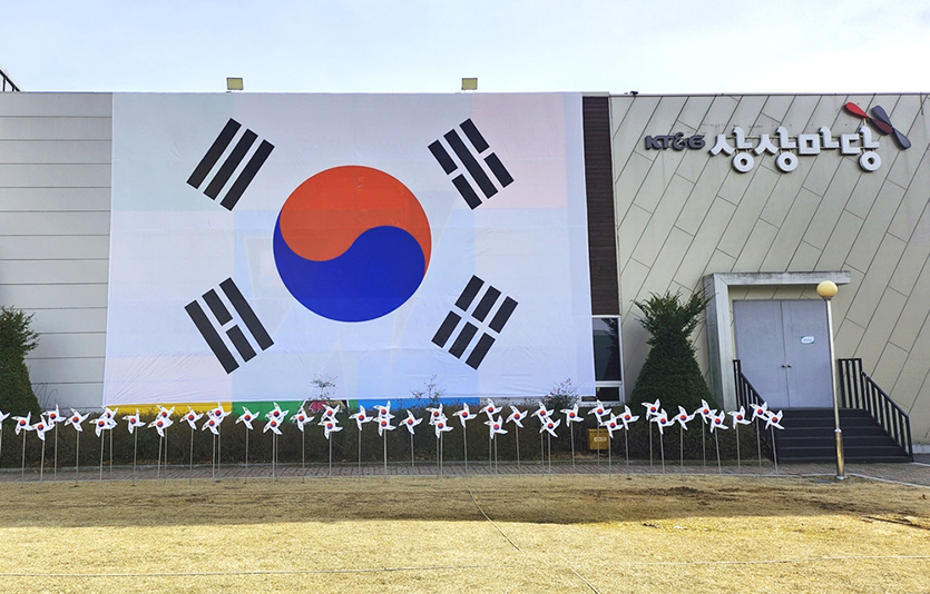KT&G 상상마당 논산에 대형 태극기 현수막과 태극기 바람개비 조형물이 설치된 모습. 사진=KT&G