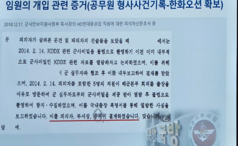 한화오션이 공개한 임원 개입 관련 증거. 사진=최준 기자