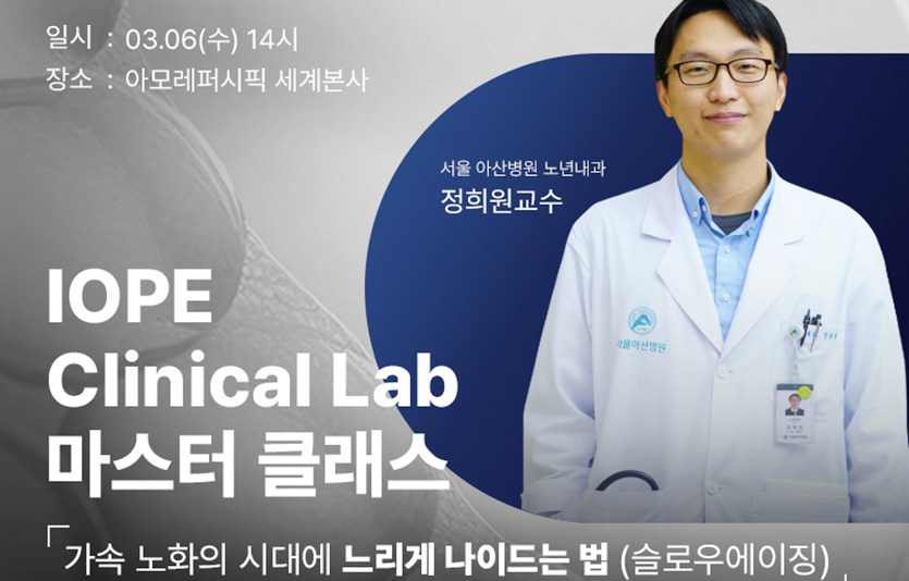 사진=아모레퍼시픽