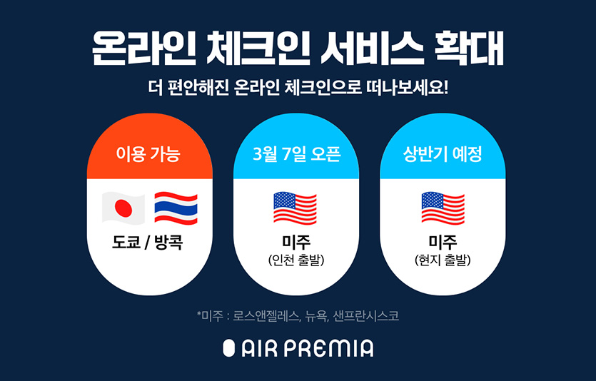 이미지=에어프레미아