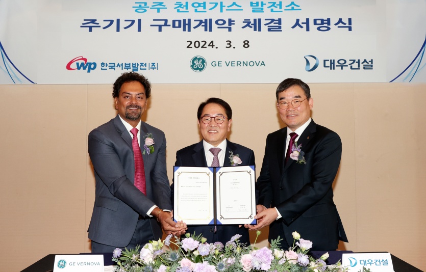 공주 천연가스 발전소 주기기 구매계약 체결 서명식. 사진=대우건설