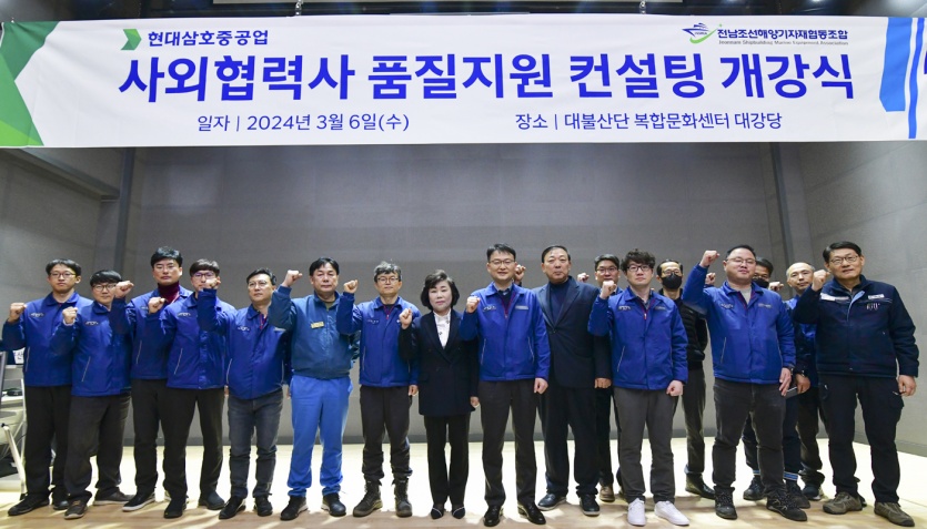 현대삼호중공업, 전남조선해양기자재협동조합 품질 지원 컨설팅. 사진=현대삼호중공업