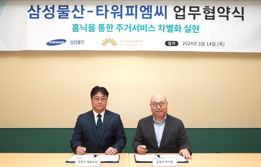 삼성물산-타워피엠씨 업무협약 체결식 기념사진. 사진=삼성물산
