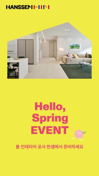 한샘 인테리어 공사 이벤트 포스터. 사진=한샘