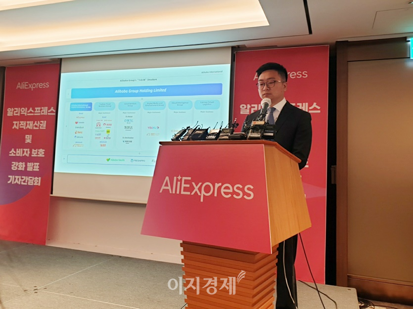 레이 장 알리익스프레스 한국대표가 6일 서울 롯데호텔에서 열린&nbsp;‘지적재산권 및 소비자 보호 강화 발표 기자간담회’에서 발표하고 있다. 사진=김선주 기자