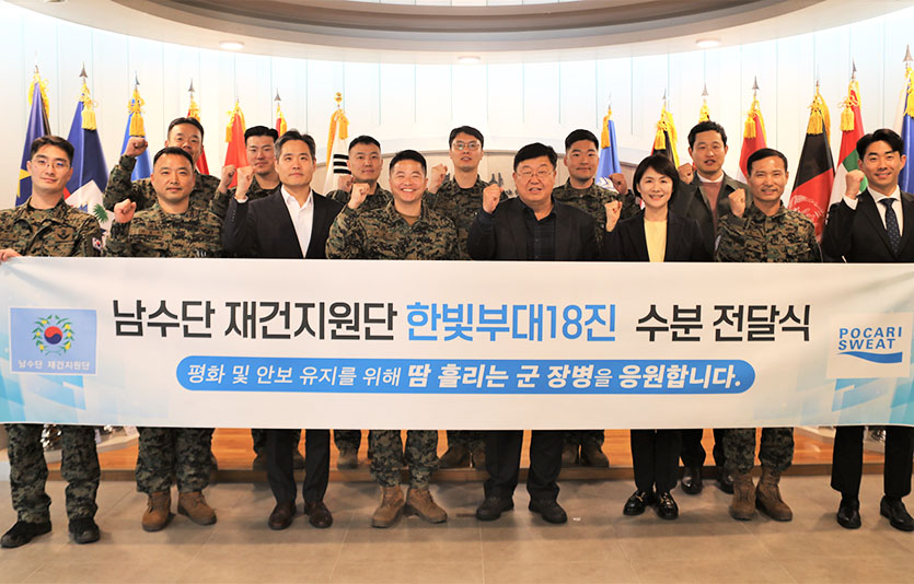 동아오츠카는 최근 한빛부대 18진에 ‘포카리스웨트 분말’을 전달했다. 사진=동아오츠카